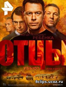 Отцы (2017)