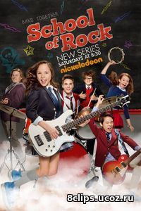 Школа рока (2016) 2 сезон