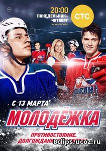 Молодежка (2017) 5 сезон