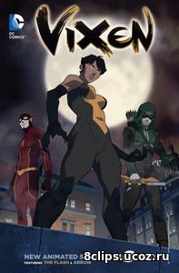 Виксен (2016) 2 сезон