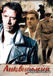 Ликвидация. 10 лет спустя (2017) 2 сезон