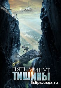 Пять минут тишины (2017) 2 сезон