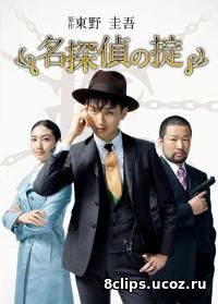 Кодекс Великого детектива (2009)