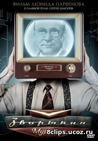 Зворыкин-Муромец (2010)