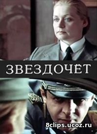 Звездочет (1986)