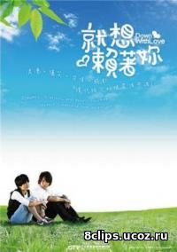 Долой любовь (2010)