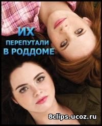 Их перепутали в роддоме (2015) 4 сезон
