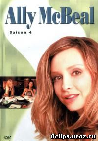 Элли МакБил 4 сезон (2000)