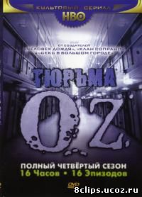 Тюрьма ОЗ 4 сезон (2000)