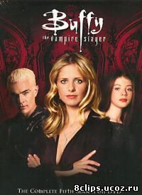Баффи - истребительница вампиров 5 сезон (2000)
