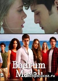 Бодрумская повесть (2016)
