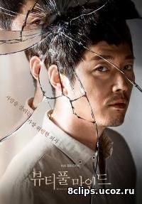 Прекрасный ум (2016)