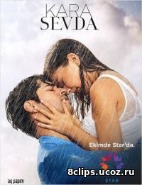 Черная любовь (2016) 2 сезон