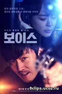 Голос (2017)