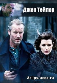 Джек Тейлор (2017) 3 сезон