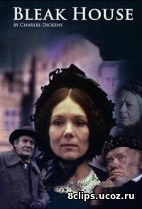 Холодный дом (1985)