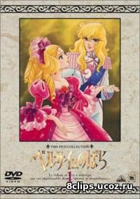 Роза Версаля (1979)