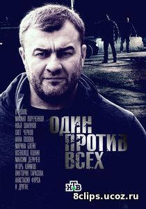Один против всех (2018) 2 сезон