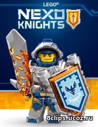 Lego Рыцари Нексо (2015)
