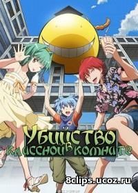 Убийство в классной комнате (2015)