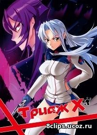 Триаж Х (2015)