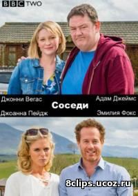 Соседи (2016)