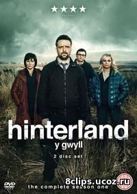 Хинтерланд (2016) 3 сезон
