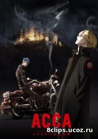 АККА Инспекция по 13 округам (2017)