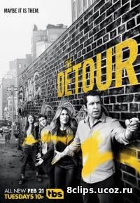 В объезд (2017) 2 сезон
