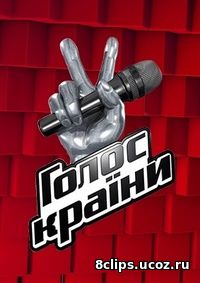 Голос Страны (2017) 7 сезон