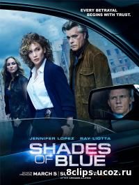 Оттенки синего (2017) 2 сезон