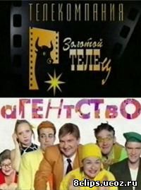 Агентство (2001)