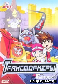 Трансформеры (2001)