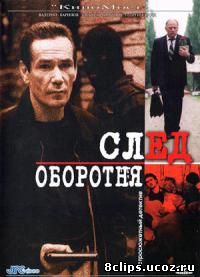 След оборотня (2001)