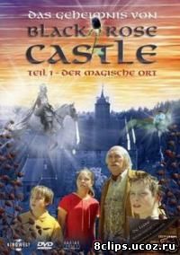 Тайна замка Черной розы (2001)