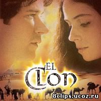 Клон (2001)