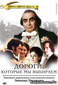 Дороги, которые мы выбираем (2001)