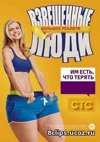Взвешенные люди (2017) 3 сезон