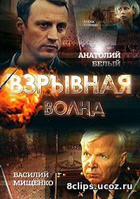 Взрывная волна (2017)