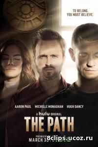 Путь (2017) 2 сезон