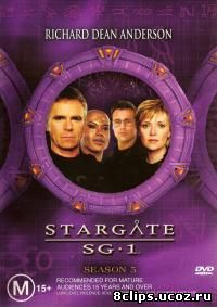 Звездные врата: ЗВ-1 5 сезон (2001)