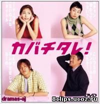 Кабатитарэ (2001)