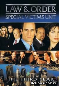 Закон и порядок. Специальный корпус 3 сезон (2001)