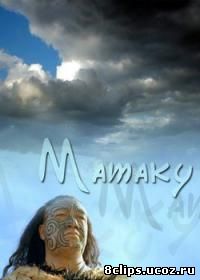 Матаку (2002)