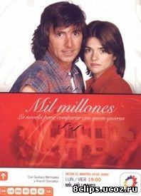 Любовь удачливых (2002)