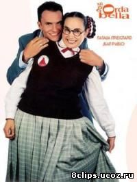 Моя прекрасная толстушка (2002)