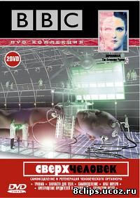Сверхчеловек (2002)