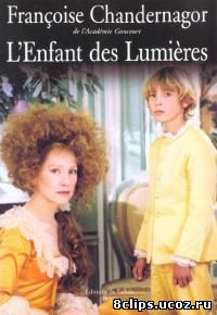Дитя просвещения (2002)