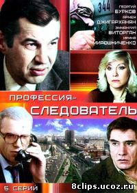 Профессия - следователь (1982)