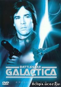 Звездный крейсер Галактика 1978 (1978)